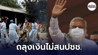 นายกฯ อินเดีย ถลุงเงิน 5.6 หมื่นล้าน ปรับปรุงรัฐสภา-บ้านพักผู้นำ