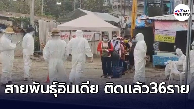 เเคมป์คนงานหลักสี่ เร่งเคลื่อนย้ายผู้ติดเชื้อ กักตัว560เเรงงาน รอตรวจซ้ำ