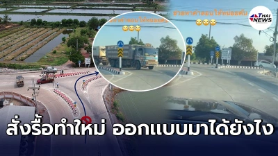 กรมทางหลวงชนบท รับถนนงงจริง ชาวบ้านโวยเเยกวัดใจดอนคา จะให้เลี้ยวไปทางไหน กรมทางหลวงชนบท รับถนนงงจริง ชาวบ้านโวยเเยกวัดใจดอนคา จะให้เลี้ยวไปทางไหน