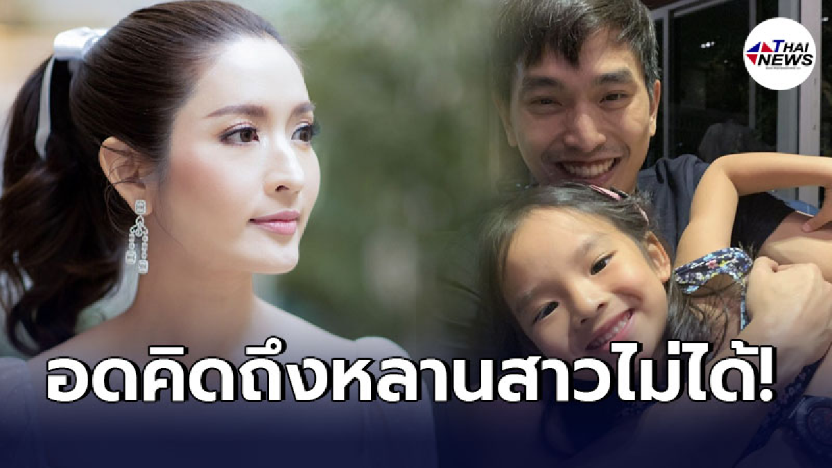ภูผา อดคิดถึงหลานสาวไม่ได้ โผล่กลางอินสตาแกรมอดีตพี่สะใภ้ แอฟ ทักษอร