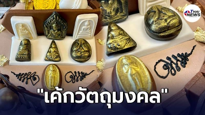 เจ้าของร้าน ผุดไอเดีย เค้กวัตถุมงคล ทางร้านแนะให้เอาไปเก็บอย่ากิน