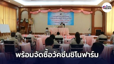 เทศบาลเมืองวังสะพุง พร้อมจัดซื้อวัคซีนชิโนฟาร์ม สร้างความเชื่อมั่น เทศบาลเมืองวังสะพุง พร้อมจัดซื้อวัคซีนชิโนฟาร์ม สร้างความเชื่อมั่น