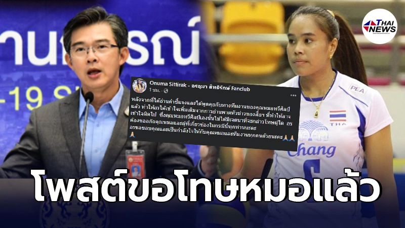 อรอุมา โพสต์ถึง หมอทวีศิลป์ อีกครั้ง หลังทีมงานโผล่เคลียร์ใจ อรอุมา โพสต์ถึง หมอทวีศิลป์ อีกครั้ง หลังทีมงานโผล่เคลียร์ใจ