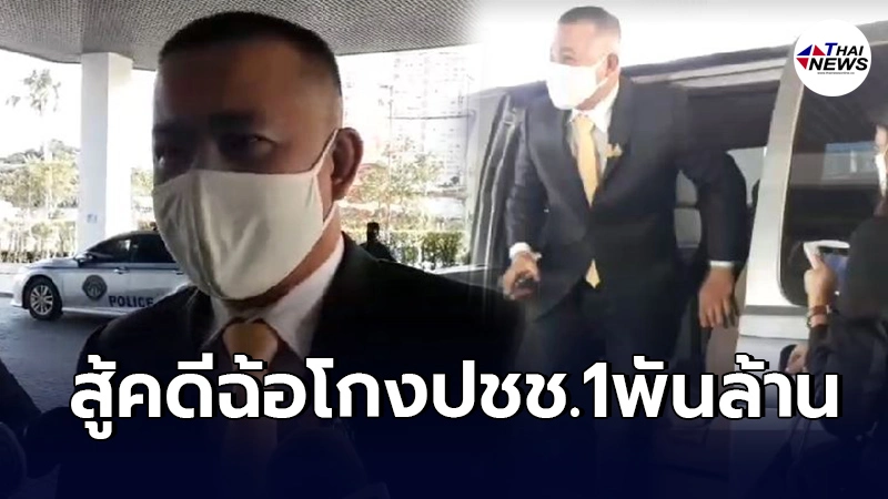 "ประสิทธิ์ เจียวก๊ก" ปธ.โครงการคืนคุณแผ่นดิน โผล่มอบตัวเเล้ว "ประสิทธิ์ เจียวก๊ก" ปธ.โครงการคืนคุณแผ่นดิน โผล่มอบตัวเเล้ว