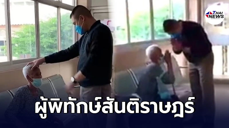 นาที "ตำรวจหนุ่ม" ทำพิธีไล่ผีให้ "คุณยาย" กลางโรงพักสีคิ้ว