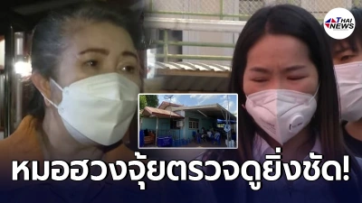 หมอฮวงจุ้ยชื่อดังตรวจดูบ้านสาวอุดรฯสูญเสียลูก 3 ชีวิต พบแต่สิ่งผิดปกติ
