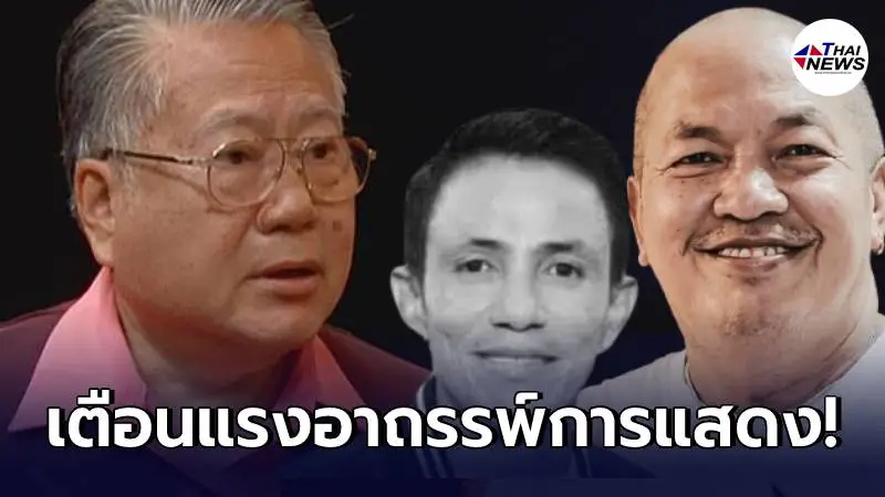 ซินแสเข่ง เตือนแรงอาถรรพ์การแสดง ยกเคสตัวอย่าง น้าค่อม - โรเบิร์ต สายควัน