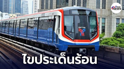 ดร.สามารถ ไขปม บีทีเอส ทวงหนี้ กทม. กว่า 3 หมื่นล้าน ชี้มีทางแก้ปัญหา 2 ทาง