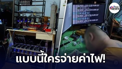 ภาพว่อนเน็ต หลวงพี่ทำเหมืองคริปโต ขุดเหรียญอุปกรณ์ครบ ลั่นใครจ่ายค่าไฟ