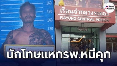 ล่า นักโทษ แหกรพ.หนีคุก พบเป็นกลุ่มเสี่ยงโควิด ใครเจอแจ้งเจ้าหน้าที่ด่วน ล่า นักโทษ แหกรพ.หนีคุก พบเป็นกลุ่มเสี่ยงโควิด ใครเจอแจ้งเจ้าหน้าที่ด่วน