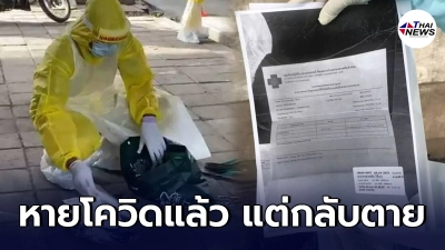 พบศพชายใกล้ท่าเรือคลองเตย เพิ่งติดโควิดในเรือนจำมา รักษาหายแล้ว พบศพชายใกล้ท่าเรือคลองเตย เพิ่งติดโควิดในเรือนจำมา รักษาหายแล้ว