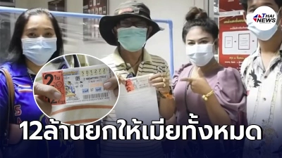 หนุ่มใหญ่ดวงดี รีบตีรถด่วนจากบางบัวทองไปจันทบุรี ถูกรางวัลที่1รับ12ล้าน หนุ่มใหญ่ดวงดี รีบตีรถด่วนจากบางบัวทองไปจันทบุรี ถูกรางวัลที่1รับ12ล้าน