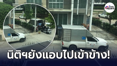 เจ้าของบ้านอั้นมานานเกือบ 3 ปี เพื่อนบ้านฝั่งตรงข้าม ทำธุรกิจในหมู่บ้าน