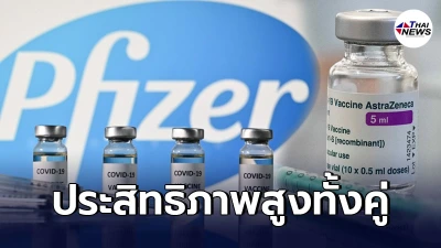เกาหลีใต้ เผยประสิทธิภาพวัคซีน ไฟเซอร์ 89.7% แอสตราฯ 86% เกาหลีใต้ เผยประสิทธิภาพวัคซีน ไฟเซอร์ 89.7% แอสตราฯ 86%