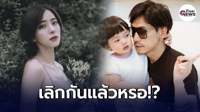 ชาวเน็ตสงสัย ดีเจเพชรจ้า เลิก นิวเคลียร์ หลังไม่มีรูปคู่กันมานาน