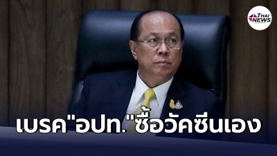 อนุพงษ์ เบรคท้องถิ่นจัดซื้อวัคซีนเอง หวั่นความเหลื่อมล้ำ โยนศบค.อนุมัติ