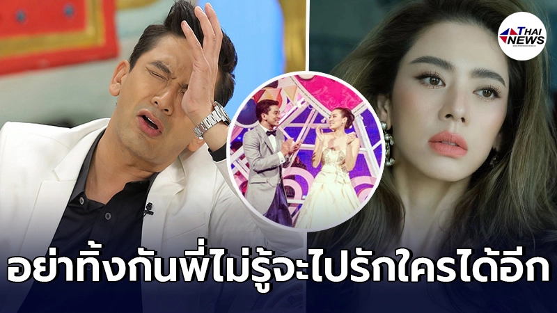 ป๋อ ณัฐวุฒิ รู้สึกผิด โพสต์ร่ายยาวถึง เอ๋ พรทิพย์ หลังงอนหนัก