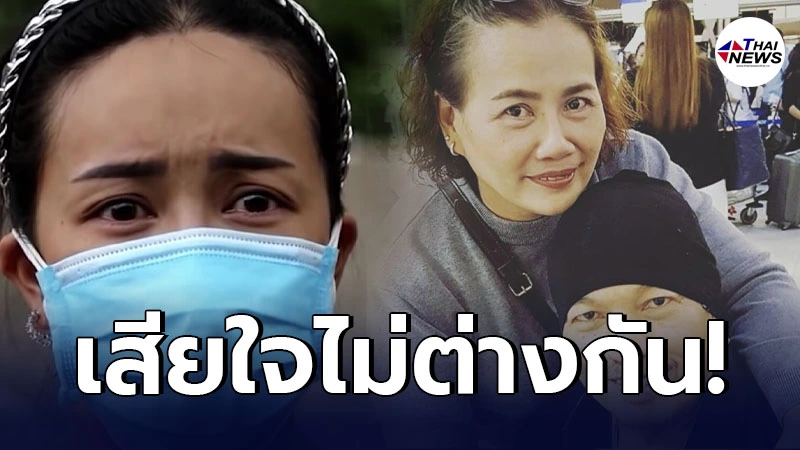 ไอซ์ ลูกสาวส่งข้อความปลอบ แม่เอ๋ หลังโพสต์ถึงพ่อ น้าค่อม ไอซ์ ลูกสาวส่งข้อความปลอบ แม่เอ๋ หลังโพสต์ถึงพ่อ น้าค่อม