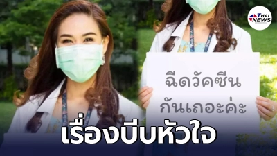 หมอศิริราช เล่าเรื่องบีบหัวใจ ปฏิเสธรักษา เด็ก 2 เดือนติดโควิด