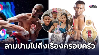 "เดฟ เลอดัก"ห้าวไม่หยุด เหิมหนักท้าทาย"บัวขาว"พูดเย้ยเรื่องภรรยา-ลูกสาว "เดฟ เลอดัก"ห้าวไม่หยุด เหิมหนักท้าทาย"บัวขาว"พูดเย้ยเรื่องภรรยา-ลูกสาว