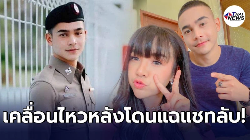 ยิว แฟน เจนนี่ โพสต์หลังโดนขุดแชทลับ ทักจีบสาวรุ่นน้องชวนให้มาหา