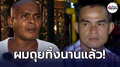 หมอปลา ยอมพูดแล้ว ถ้าหมายจับคดีน้องชมพู่ออกมา เป็นคนที่เคยยืนอยู่ข้างกัน หมอปลา ยอมพูดแล้ว ถ้าหมายจับคดีน้องชมพู่ออกมา เป็นคนที่เคยยืนอยู่ข้างกัน