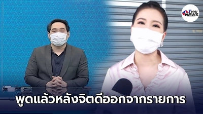 "พุทธอภิวรรณ" พูดแล้ว หลังผู้ประกาศข่าว "จิตดี ศรีดี" ลาออกจากรายการ "พุทธอภิวรรณ" พูดแล้ว หลังผู้ประกาศข่าว "จิตดี ศรีดี" ลาออกจากรายการ