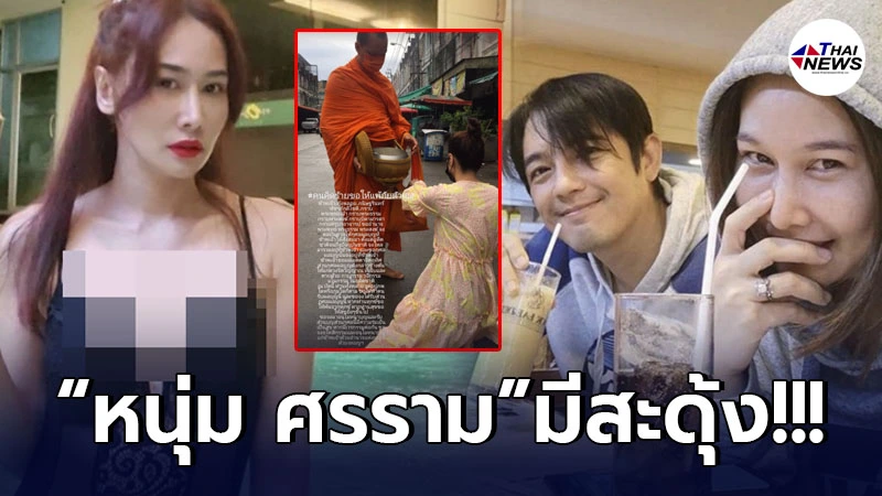 "หนุ่ม ศรราม" มีสะดุ้ง "อดีตเมีย" ไม่จบ โพสต์คนคิดร้ายขอให้แพ้ภัยตัวเอง! "หนุ่ม ศรราม" มีสะดุ้ง "อดีตเมีย" ไม่จบ โพสต์คนคิดร้ายขอให้แพ้ภัยตัวเอง!