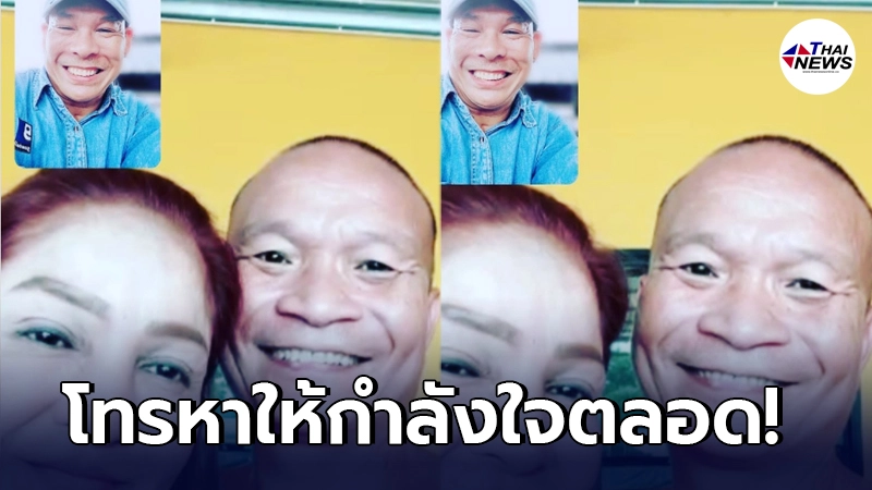 หม่ำ-มด ส่งกำลังใจหา โหน่ง ชะชะช่า โทรหากันทุกวันหลังรู้ว่าเครียดหนัก หม่ำ-มด ส่งกำลังใจหา โหน่ง ชะชะช่า โทรหากันทุกวันหลังรู้ว่าเครียดหนัก