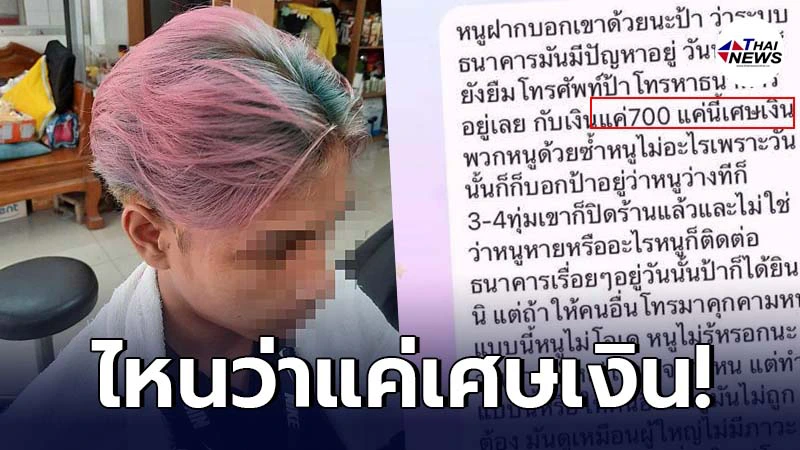 หนุ่มคุยโว 700 แค่เศษเงิน สุดท้ายชิ่ง ไม่จ่ายเงินค่าทำสีผม หนุ่มคุยโว 700 แค่เศษเงิน สุดท้ายชิ่ง ไม่จ่ายเงินค่าทำสีผม