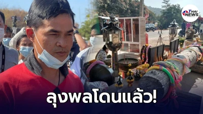 ลุงพล โดนอัยการฟ้องคดีครอบครองไม้หวงห้าม ด้านเจ้าตัวยังปฏิเสธ ลุงพล โดนอัยการฟ้องคดีครอบครองไม้หวงห้าม ด้านเจ้าตัวยังปฏิเสธ