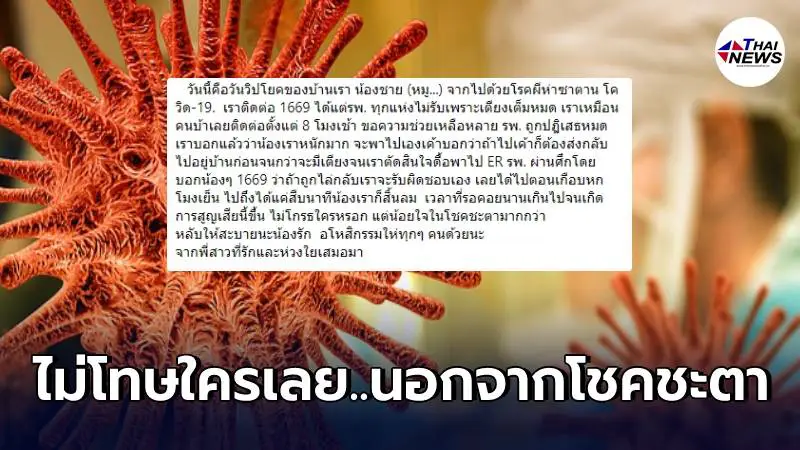 สาวน้อยใจ น้องชายติดเชื้อโควิด พยายามติดต่อขอเตียง แต่รพ.ทุกเแห่งบอกเต็ม สาวน้อยใจ น้องชายติดเชื้อโควิด พยายามติดต่อขอเตียง แต่รพ.ทุกเแห่งบอกเต็ม