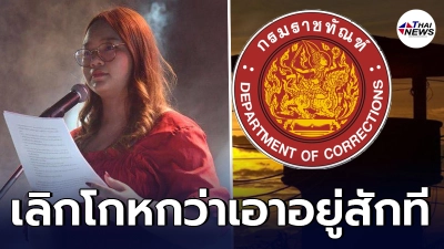 รุ้ง ปนัสยา ฉะเดือด กรมราชทัณฑ์ เลิกโกหกว่าเอาอยู่ หลังทำพ่อ แม่ ติดเชื้อ รุ้ง ปนัสยา ฉะเดือด กรมราชทัณฑ์ เลิกโกหกว่าเอาอยู่ หลังทำพ่อ แม่ ติดเชื้อ