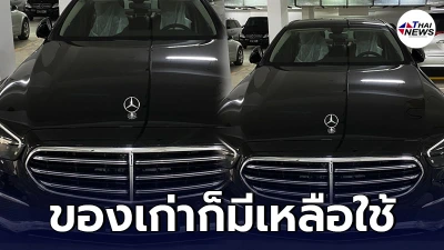 สถานทูตไทยในกรุงปักกิ่ง สุดอู้ฟู่ ถอยรถเบนซ์อีกคัน ของเก่าก็มีเหลือใช้