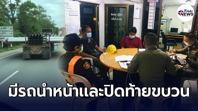 คนขับรถพ่วงขนท่อเหล็ก ยืนยันปลอดภัย ขับกลางวัน จำเป็นต้องวางท่อขวางตัวรถ