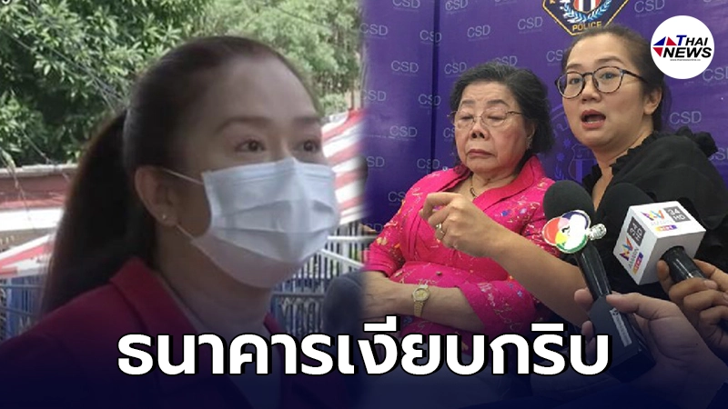 ครอบครัวอาม่า เปิดใจ หลังชนะคดีได้เงิน 3.6 ล้านคืน ฝั่งธนาคารเงียบกริบ