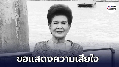 เจ๊จุก เจ้าของร้านขาหมูเย็นตาโฟ ชื่อดังกลางเมืองปากน้ำ เสียชีวิตแล้ว