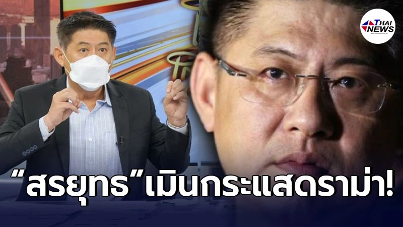 สรยุทธ เมินกระแสดราม่า โพสต์หลังส่อแววโดนถอดจากรายการ ผิดจริยธรรมสื่อ