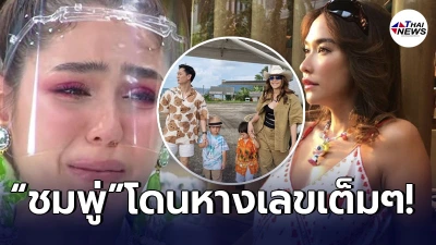 ชมพู่ โดนหางเลข เที่ยวขณะโควิดระบาดหนัก แต่ไม่ซวยเหมือน พลอย เฌอมาลย์