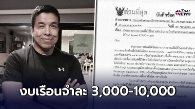 "ชัชชาติ"ฟาดไม่ยั้ง หลังเห็นงบคุมโควิด ได้เรือนจำละ3พัน-หมื่น "ชัชชาติ"ฟาดไม่ยั้ง หลังเห็นงบคุมโควิด ได้เรือนจำละ3พัน-หมื่น
