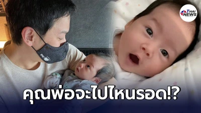 ฟลุค เกริกพล ไปไหนไม่รอด ลูกสาว น้องนาตาชา ชวนคุณพ่อคุยทั้งวัน