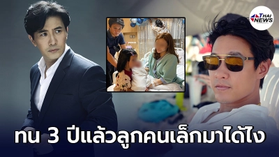 หนุ่ม กรรชัย ลั่นมันย้อนแย้งจนผมงง ไฮโซฟลุค บอกอดทนกับรักเก่า 3 ปี