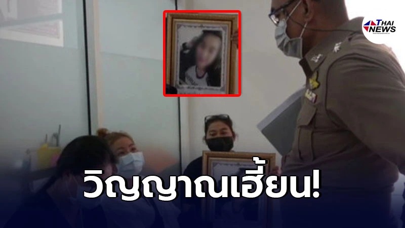สาวถูกรถชนดับ วิญญาณเฮี้ยน! ร้องสะอื้นคางานศพ ทำญาติๆ ขนหัวลุก สาวถูกรถชนดับ วิญญาณเฮี้ยน! ร้องสะอื้นคางานศพ ทำญาติๆ ขนหัวลุก