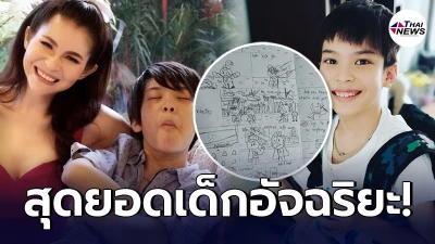 แอนนี่ สุดภาคภูมิใจลูกชาย น้องฑีฆายุ วาดการ์ตูนอย่างมืออาชีพ