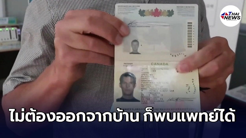 เทคโนโลยีไปไกล ไม่ต้องออกจากบ้านไปไหน ก็พบแพทย์ออนไลน์ได้ในจีน