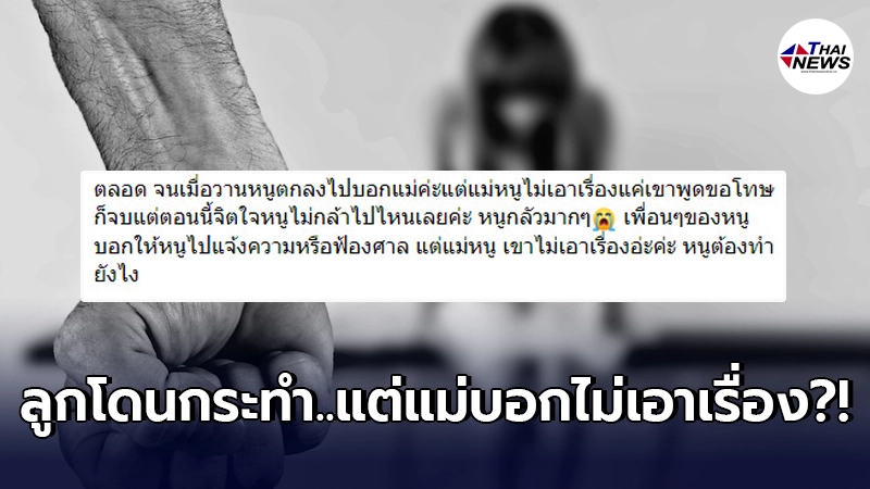 สาวน้อยน้ำตาร่วง ถูกคนดูแลหอใช้กำลังร่วมหลับนอน ทนไม่ไหวตัดสินใจบอกแม่