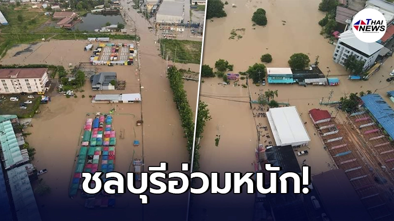 เผยภาพ ชลบุรีอ่วมหนัก หลังพายุซัดถล่ม ฝนตกหนัก ติดต่อกันหลายชั่วโมง
