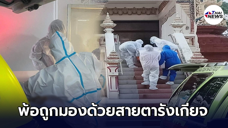 กู้ภัยพ้อ ช่วยรับศพผู้เสียชีวิตโควิดเผาฟรี แต่ถูกคนรอบข้างมองรังเกียจ กู้ภัยพ้อ ช่วยรับศพผู้เสียชีวิตโควิดเผาฟรี แต่ถูกคนรอบข้างมองรังเกียจ