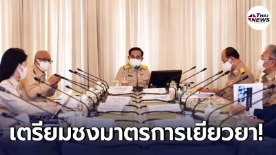 นายกฯ ประชุมคณะที่ปรึกษาเศรษฐกิจ ชงมาตรการเยียวยาโควิด เข้า ครม. 5 พ.ค. นี้