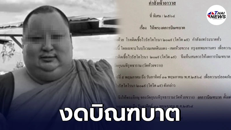 วัดกุนนทีรุทธาราม ประกาศปิดวัด งดบิณฑบาต หลังพระสงฆ์ในวัดมรณภาพ